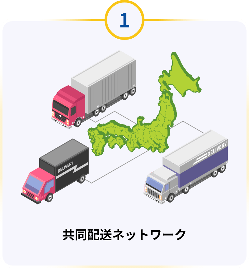 1 物流の授与拠点 仙台に営業冷蔵庫を設置